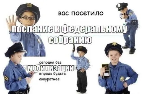 Послание к федеральному собранию