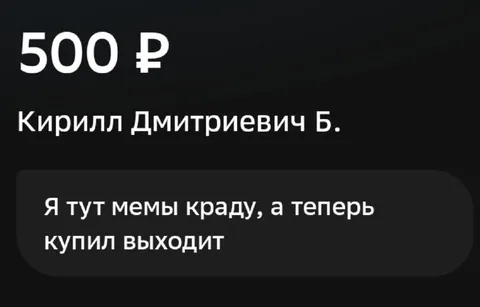 Украл мемы, а теперь купил
