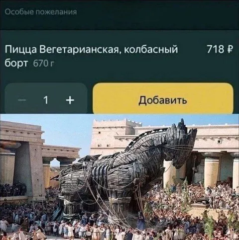 Вегетарианская пицца с сюрпризом