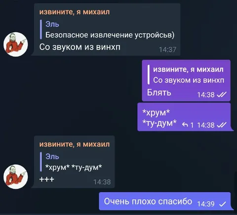 Безопасное извлечение устройств со звуком
