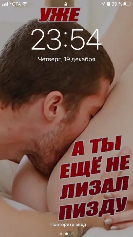 А ты ещё не лизал пизду