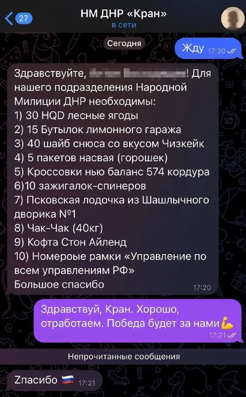 Народная милиция заказывает странное