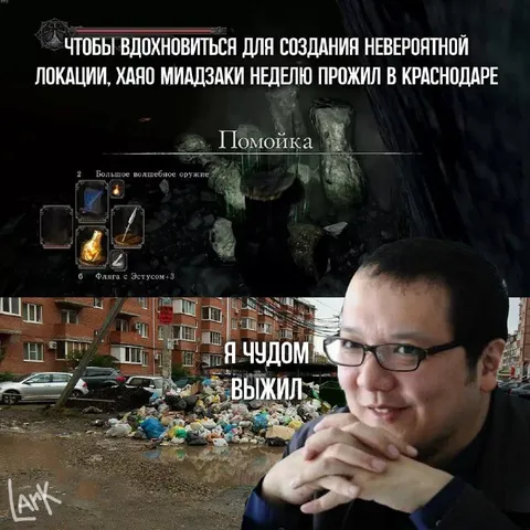 Миядзаки выжил в Краснодаре