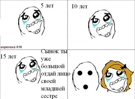Лицо младшей сестре