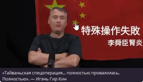 Тайваньская спецоперация провалилась