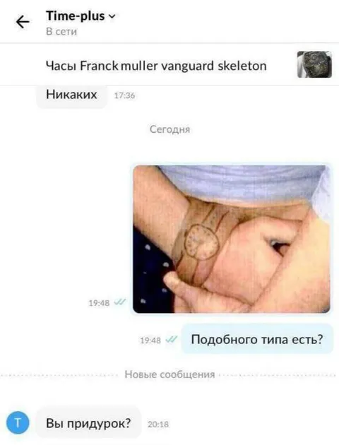 Часы Franck Muller и придурок