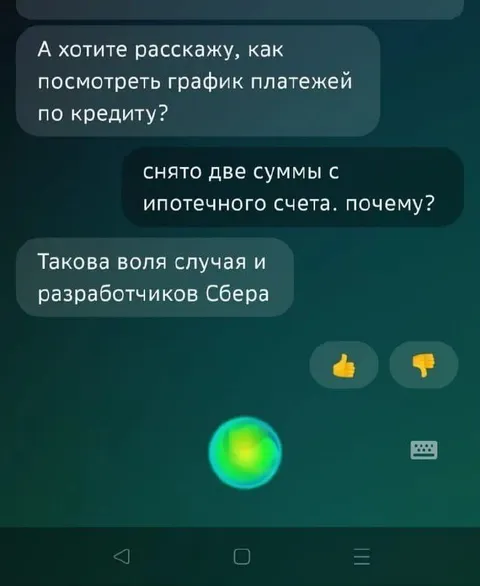 Воля случая и разработчиков Сбера