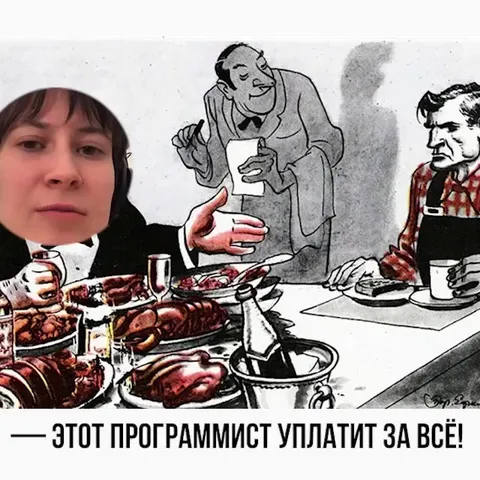 Этот программист уплатит за всё