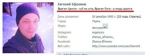 Профиль с грозной биографией