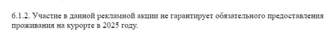 Юридическая оговорка о курорте