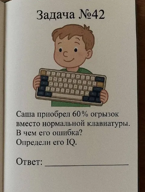 Задача про 60% огрызков