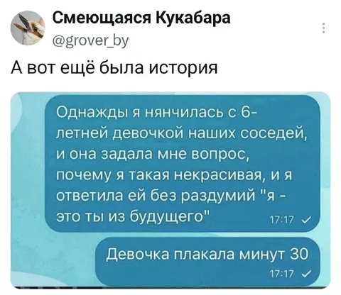 Девочка из будущего