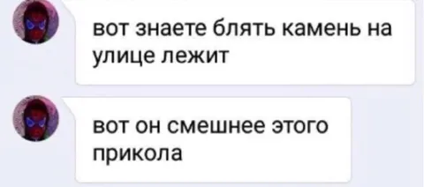 Камень смешнее прикола