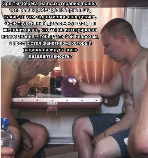 Серёга пошел на психотерапию