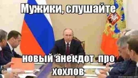 Новый анекдот про хохлов