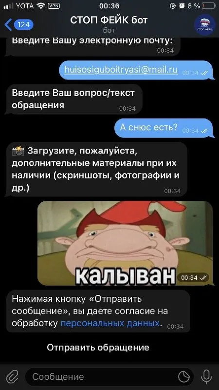 Калыван отправляет жалобу