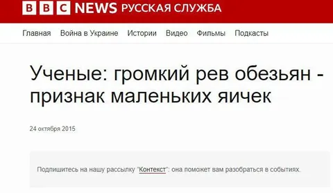 Громкий рёв обезьян и маленькие яички