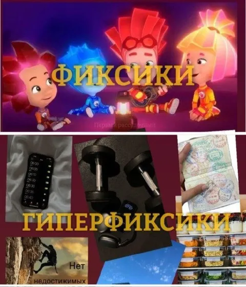 Гиперфиксики всё могут