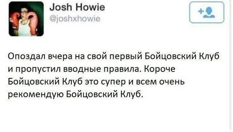 Опоздал на Бойцовский Клуб