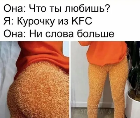 Курочка из KFC