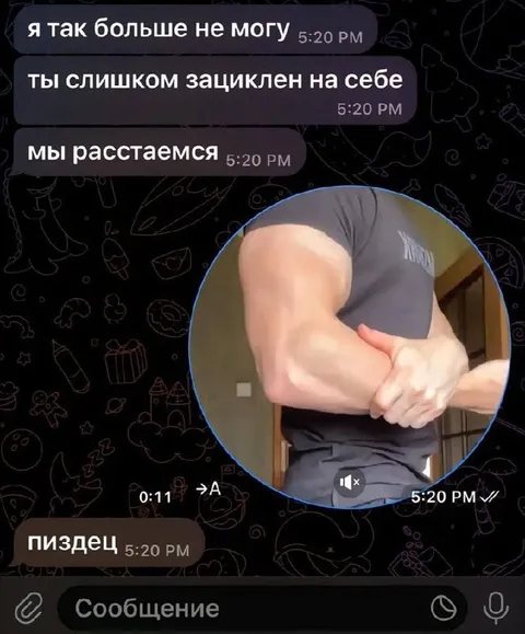 Ты слишком зациклен на себе