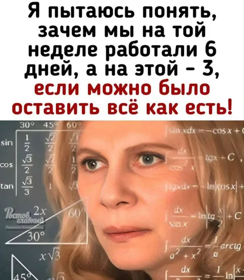 Зачем работали шесть дней