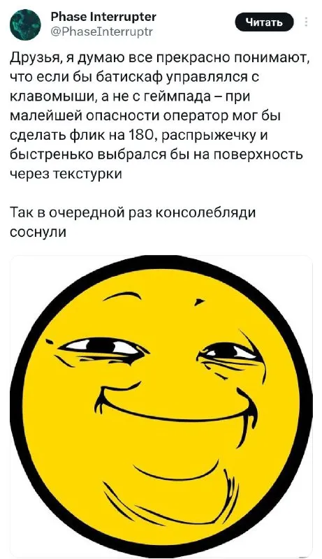 Консольблядь и батискаф