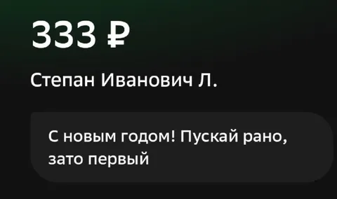 С Новым годом, пусть рано
