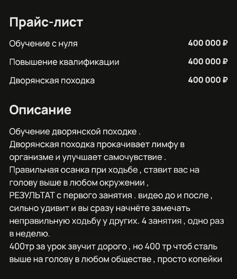 Дворянская походка за 400 тысяч