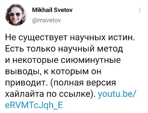 Научный метод вместо истин