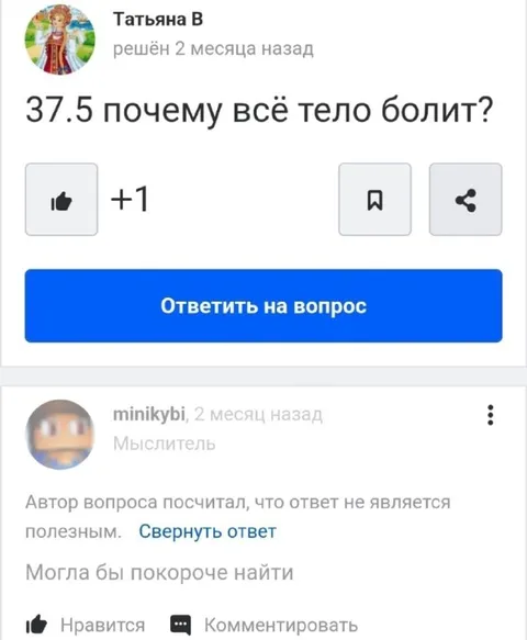 Почему всё тело болит