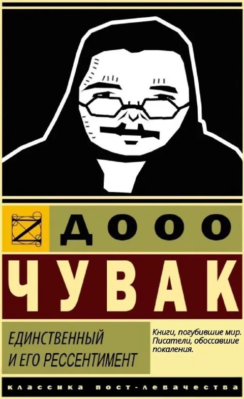 Дооо чувак и его рессентимент