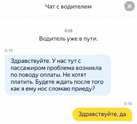 Водитель уже в пути