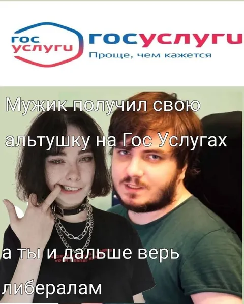 Альтушку получил на Госуслугах