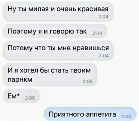 Когда флирт резко закончился