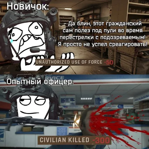 Новичок и опытный офицер
