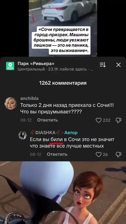 Сочи — это выживание