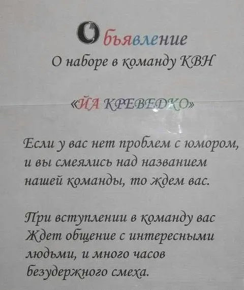 Объявление о наборе в КВН