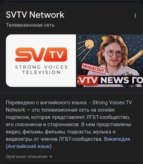 SVTV Network иноагент