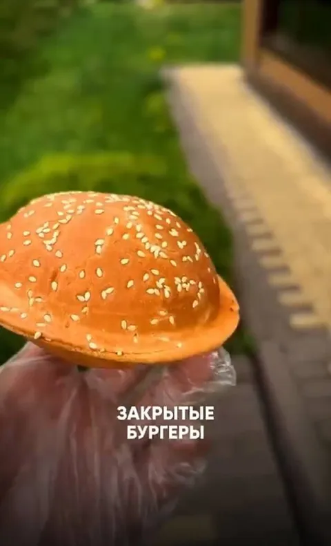 Закрытые бургеры на прогулке