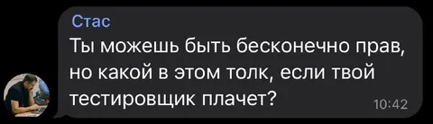 Если тестировщик плачет