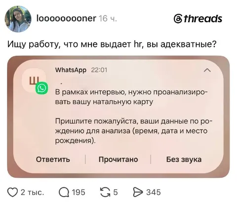 Натальная карта на собеседовании