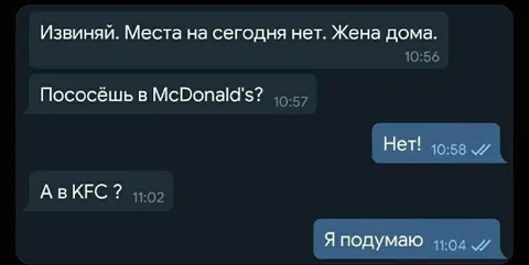 Жена дома, места нет