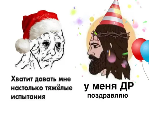 Тяжёлые испытания и день рождения