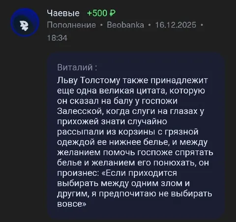 Толстой предпочитает не выбирать