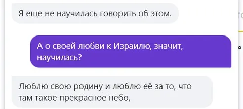 Любовь к Израилю и прекрасное небо