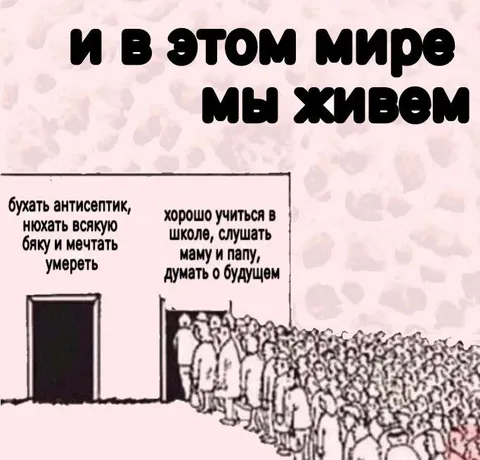 И в этом мире мы живем
