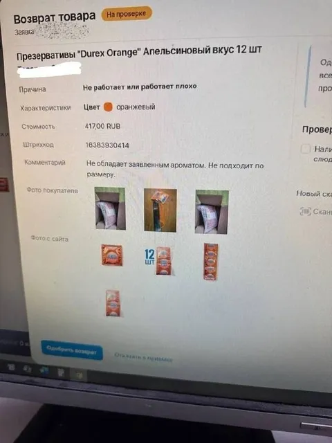 Возврат апельсиновых презервативов