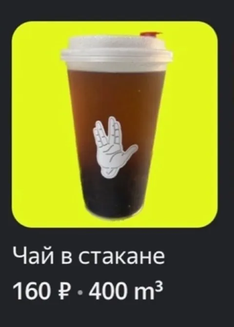 Чай в стакане за 400 м³