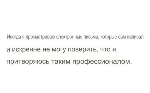 Притворяюсь профессионалом